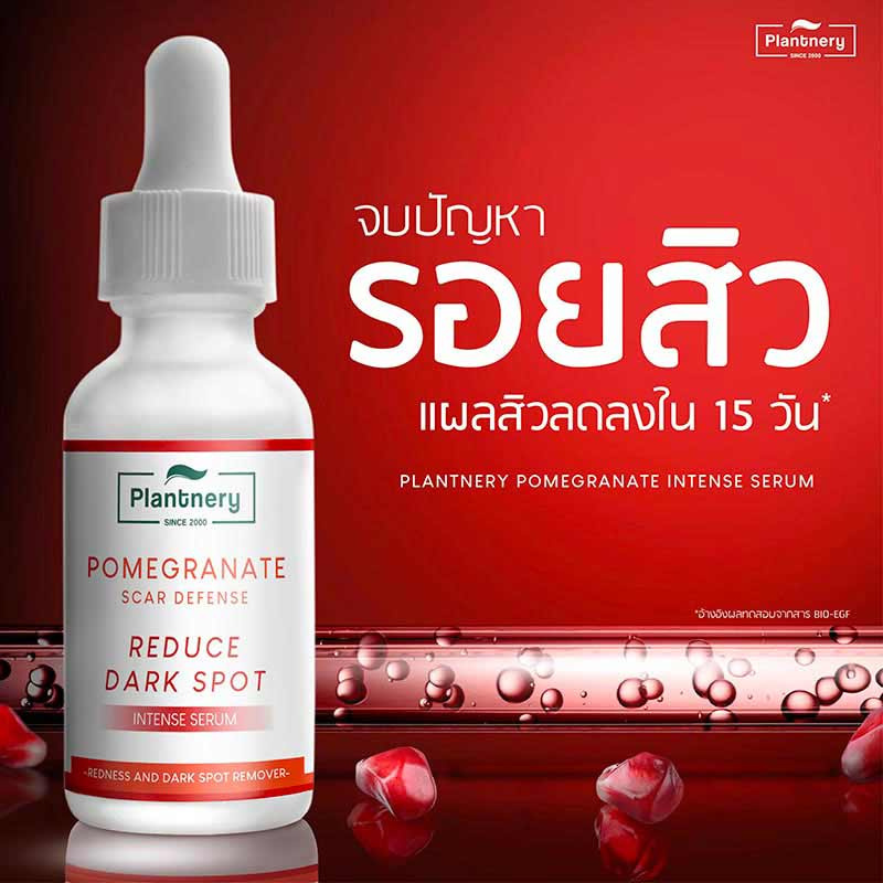 Plantnery เซรั่มทับทิม Pomegranate Intense Serum 30 มล.