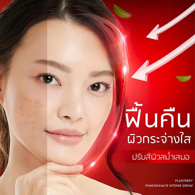 Plantnery เซรั่มทับทิม Pomegranate Intense Serum 30 มล.