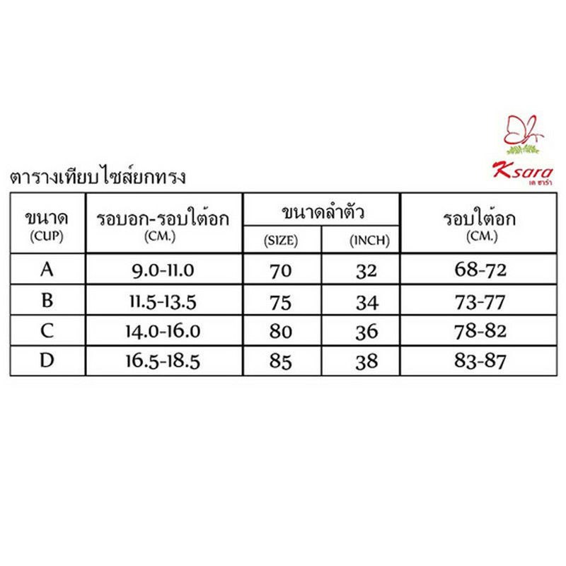 K.SARA ยกทรงไม่มีโครงเสริมฟองบาง 3/4 คัพ รุ่น KM5313