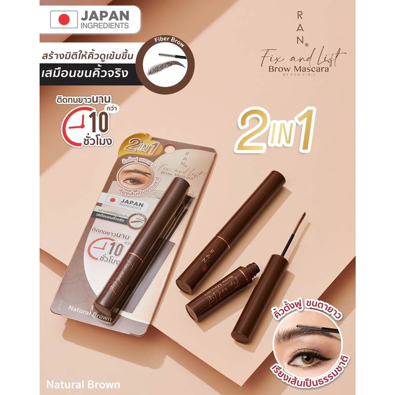 RAN มาสคาร่าคิ้ว Fix & Lift Brow Mascara 4กรัม Natural Brow