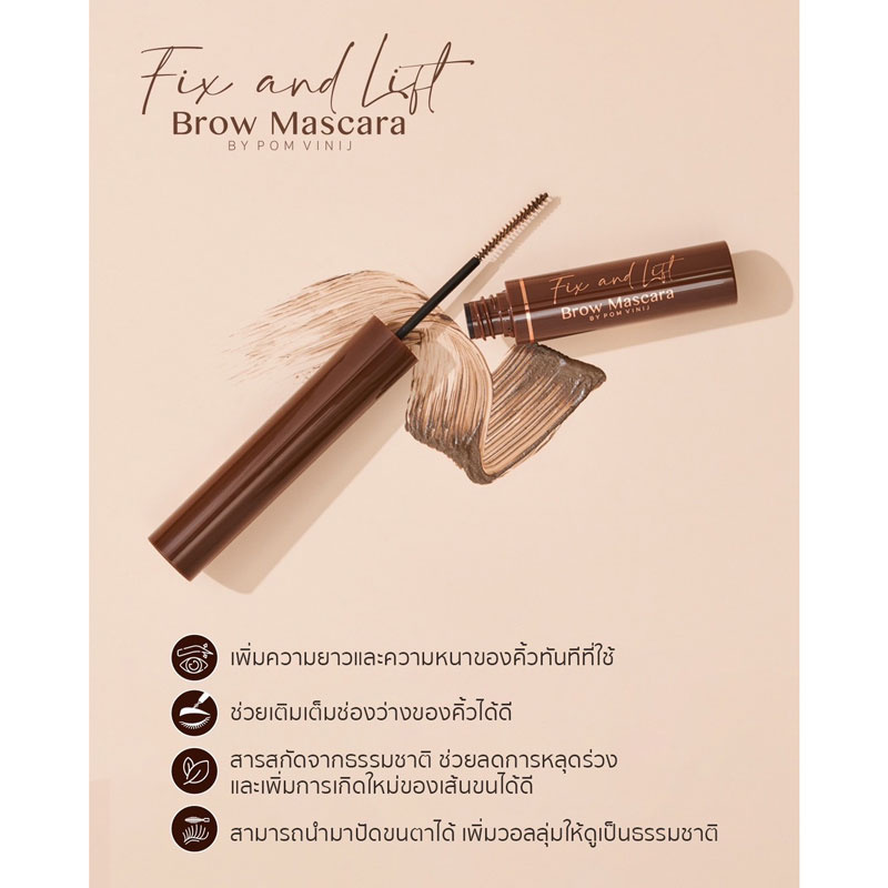 RAN มาสคาร่าคิ้ว Fix & Lift Brow Mascara 4กรัม Natural Brow