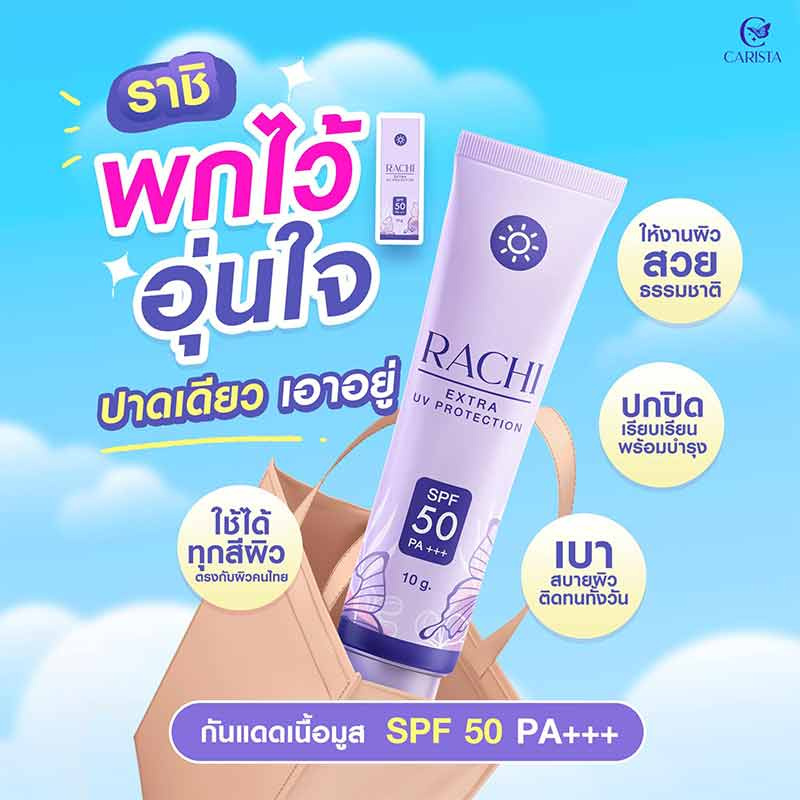 RACHI กันแดดเนื้อมูส Extra UV Protection SPF50++ 12 กรัม