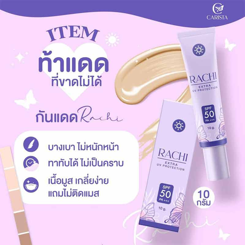 RACHI กันแดดเนื้อมูส Extra UV Protection SPF50++ 12 กรัม