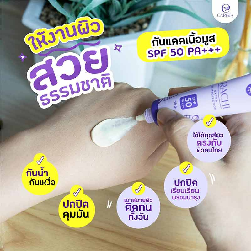 RACHI กันแดดเนื้อมูส Extra UV Protection SPF50++ 12 กรัม