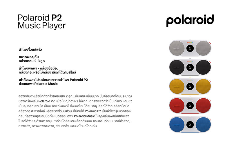 Polaroid ลำโพงบลูทูธ รุ่น P2 | Allonline