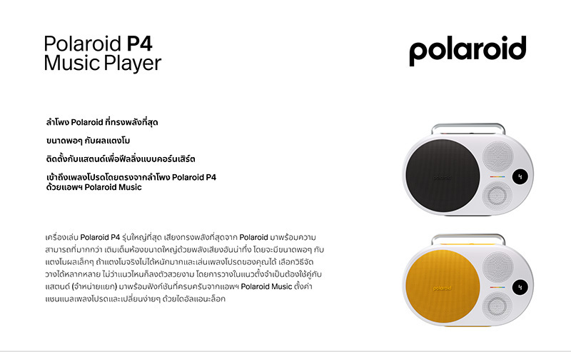 Polaroid ลำโพงบลูทูธ มาพร้อมที่จับ รุ่น P4 | Allonline
