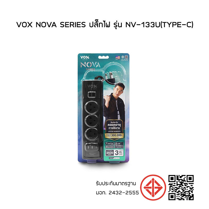 VOX NOVA SERIES ปลั๊กไฟ รุ่น NV-133U(Type-c)