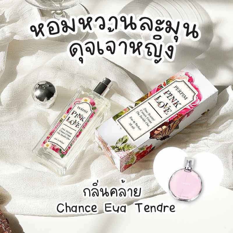 PERPIM น้ำหอมผู้หญิง กลิ่นPink Love 30มล.