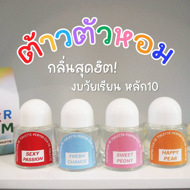 PERPIM น้ำหอมผู้หญิง EDT กลิ่นHappy Pear 30มล.