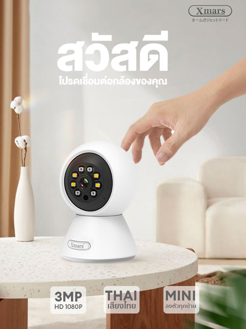 Xmars IP Camera รุ่น HE-01