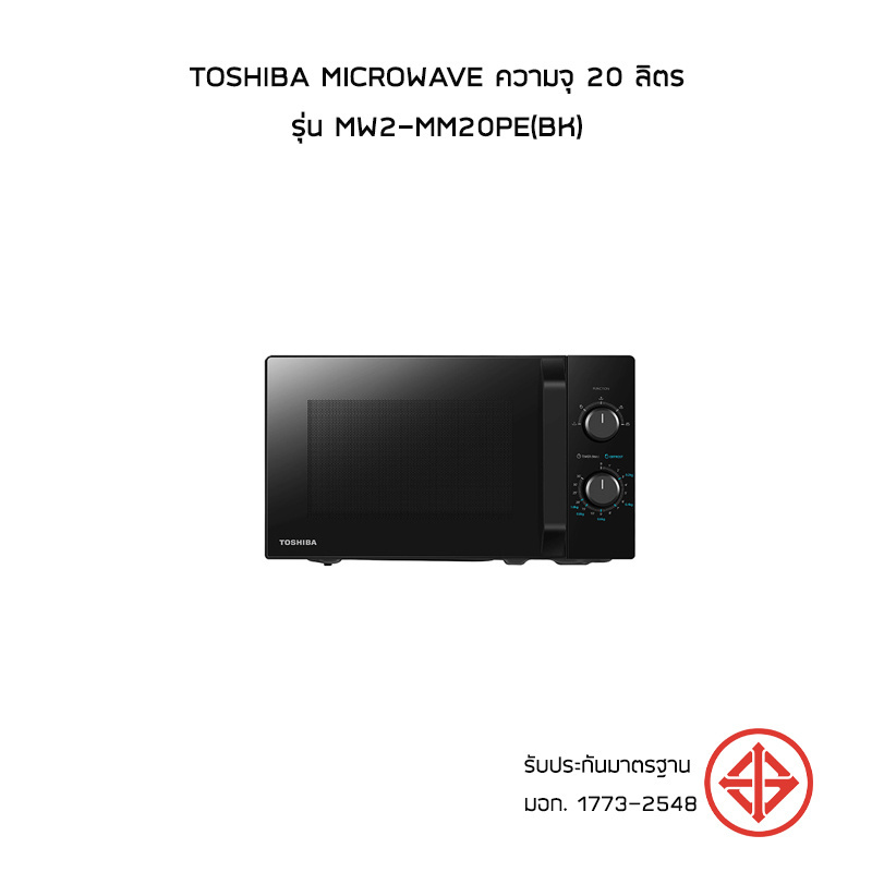 TOSHIBA Microwave ความจุ 20 ลิตร รุ่น MW2-MM20PE(BK)