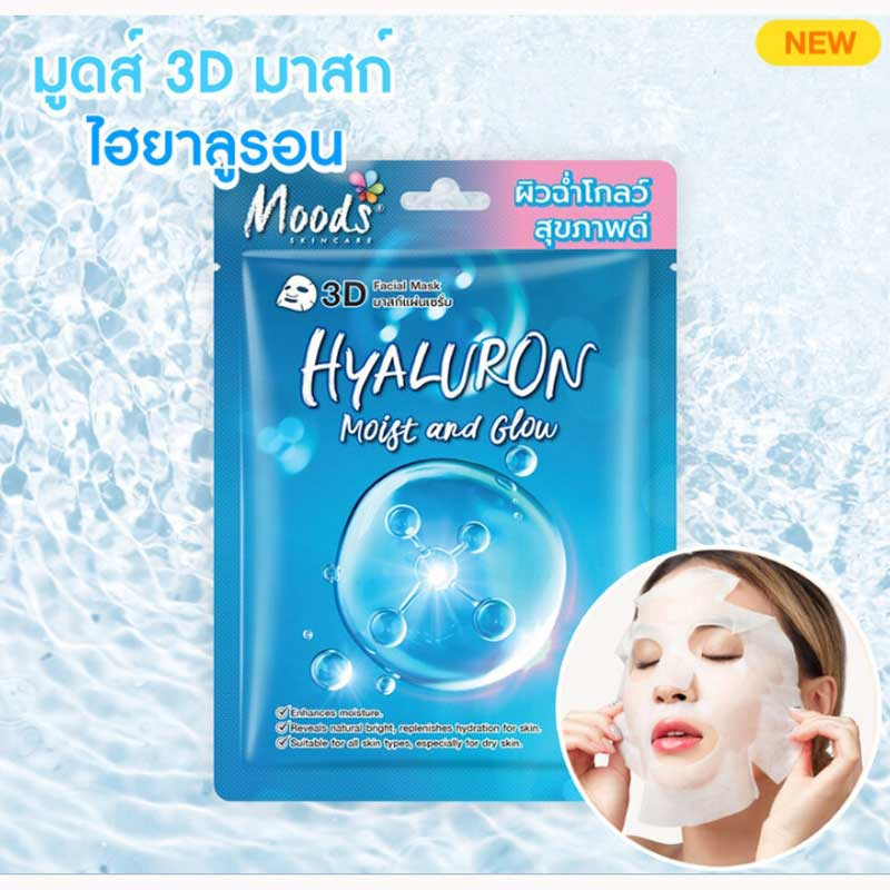 Moods แผ่นมาสก์หน้า Hyaluron Moist And Glow 3D Mask 38มล. (แพ็ก 5 แผ่น)