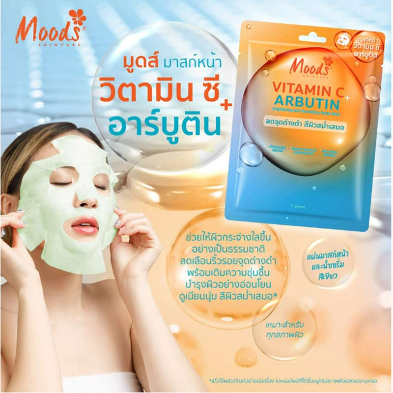 Moods แผ่นมาสก์หน้า Vitamin C + Arbutin Mask 38มล. (แพ็ก 5 แผ่น) 