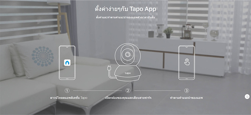 TP-Link IP Camera รุ่น Tapo C200