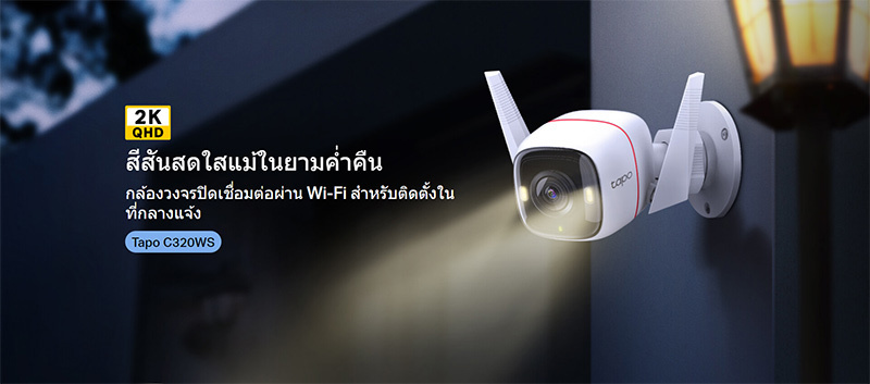 TP-Link IP Camera รุ่น Tapo C320WS