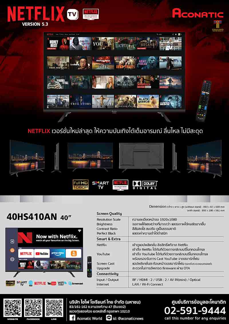 Aconatic Smart TV FHD LED ขนาด 40 นิ้ว รุ่น 40HS410AN