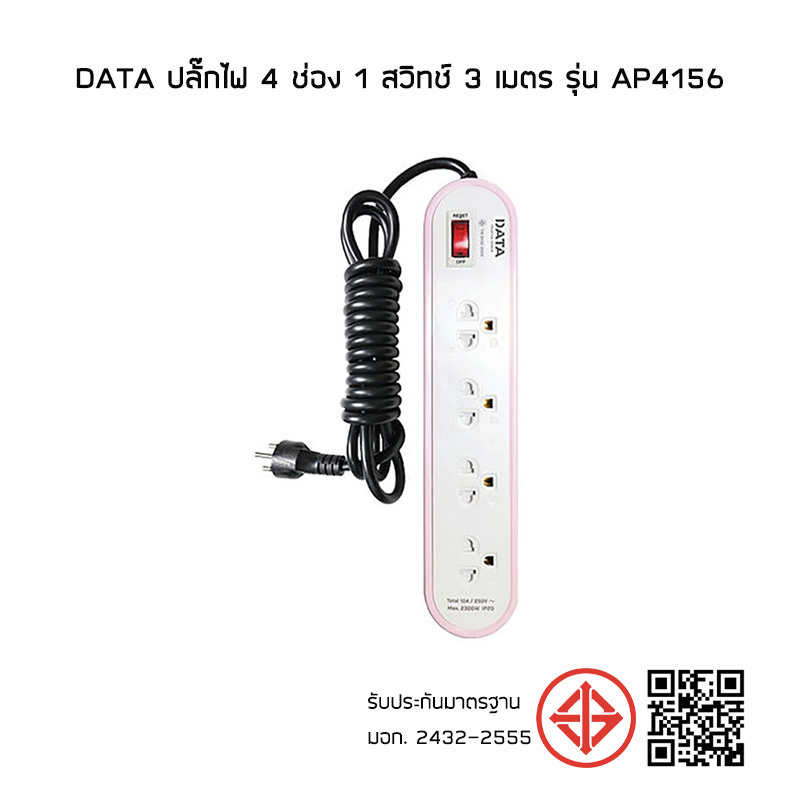 DATA ปลั๊กไฟ 4 ช่อง 1 สวิทช์ 3 เมตร รุ่น AP4156