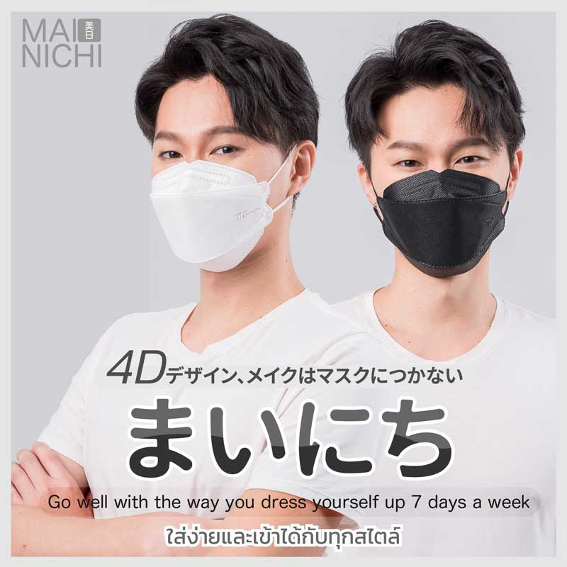 MAINICHI หน้ากากป้องกันฝุ่น Original 4D Face Mask (50 ชิ้น)