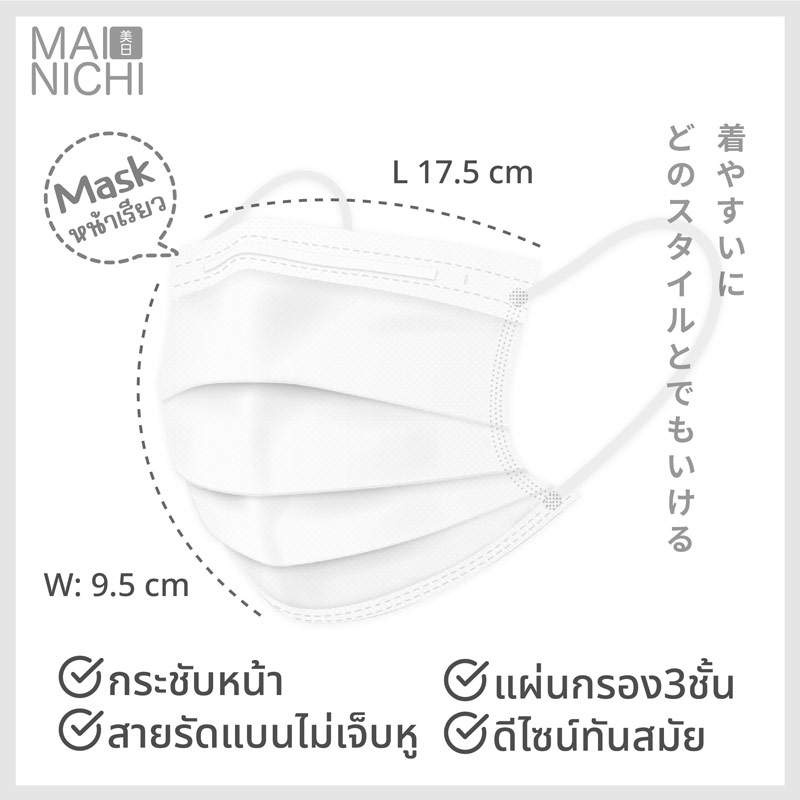 MAINICHI หน้ากากป้องกันฝุ่น Original 3-PLY Face Mask (50 ชิ้น)