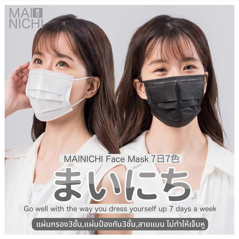 MAINICHI หน้ากากป้องกันฝุ่น Original 3-PLY Face Mask (50 ชิ้น)