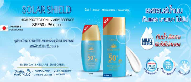 Ustar ครีมกันแดด Solar Shield High Protec UV Airy Essence 10มล.