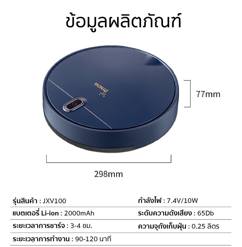 Dynova หุ่นยนต์ดูดฝุ่น รุ่น JXV100