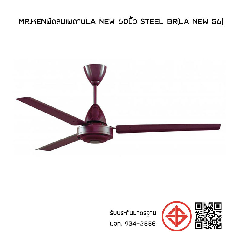 MR.KENพัดลมเพดานLA NEW 60นิ้ว Steel BR(LA NEW 56)