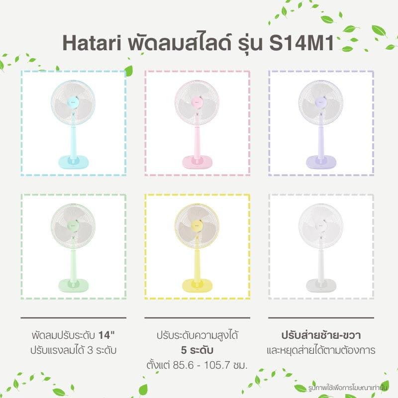 Hatari พัดลมสไลด์ 14 นิ้วรุ่น S14M1