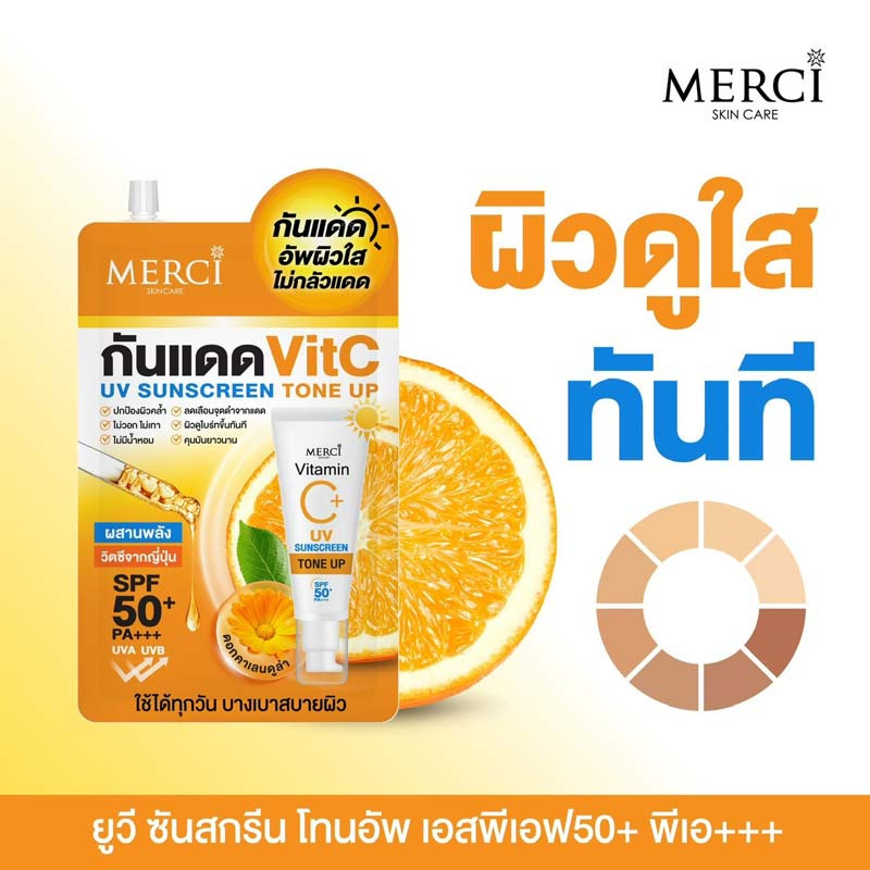 Merci กันแดดโทนอัพ Vitamin C+ UV Sun Screen Tone Up SPF50+ PA+++ 5 กรัม (แพ็ก 6 ซอง)