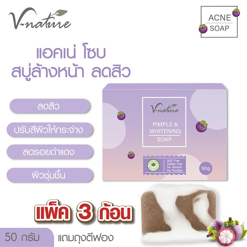 V Nature สบู่ก้อน Acne Soap 50 กรัม (แพ็ก 3 ชิ้น)