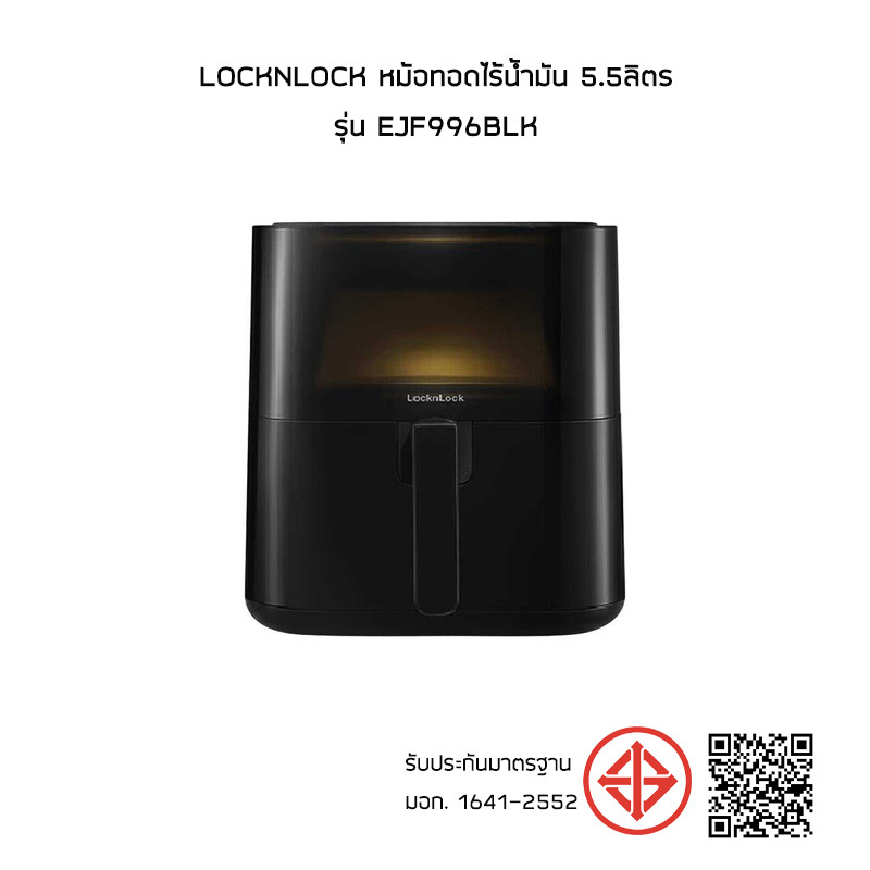 LocknLock หม้อทอดไร้น้ำมัน 5.5ลิตรรุ่น EJF996BLK