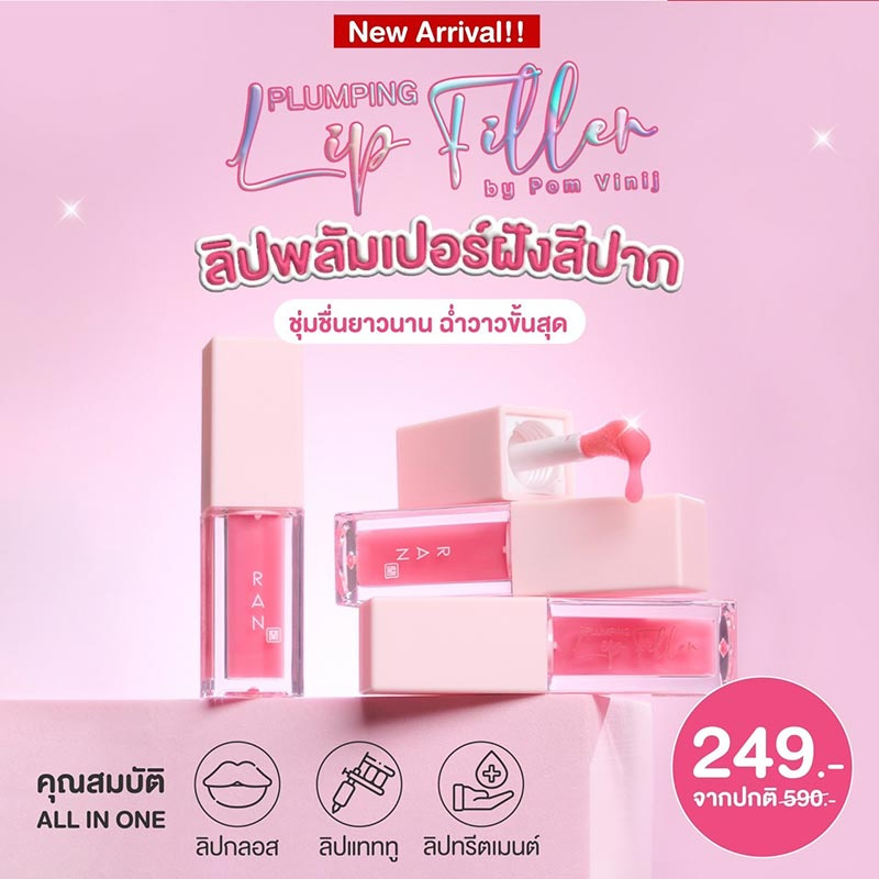 RAN ลิปกลอส Plumping Lip Filler 5 กรัม