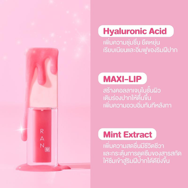 RAN ลิปกลอส Plumping Lip Filler 5 กรัม