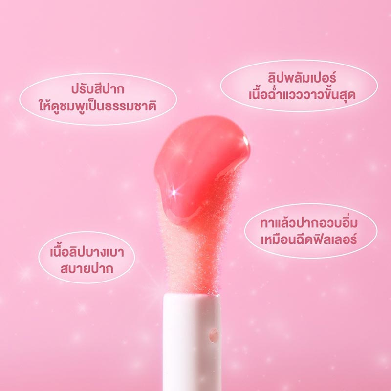 RAN ลิปกลอส Plumping Lip Filler 5 กรัม