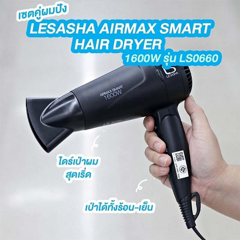 Lesasha ไดร์เป่าผม 1600 วัตต์ รุ่น LS0660