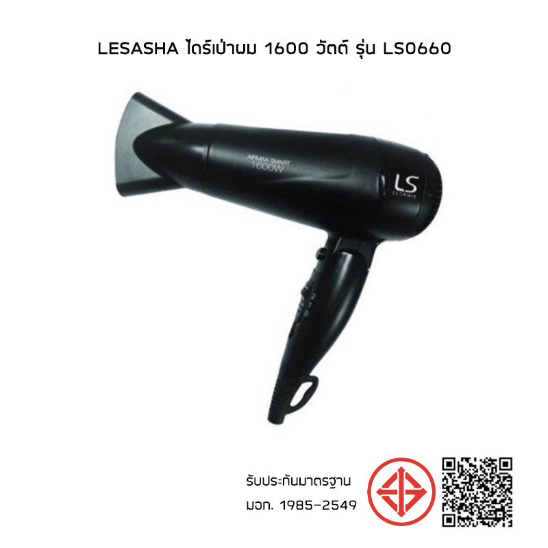 Lesasha ไดร์เป่าผม 1600 วัตต์ รุ่น LS0660