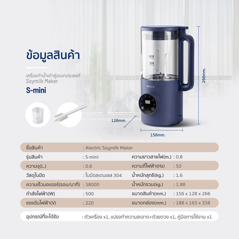 Alectric เครื่องทำนมถั่วเหลือง รุ่น S-MINI