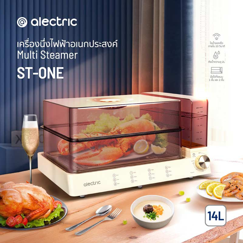 Alectric เครื่องนึ่งไฟฟ้าอเนกประสงค์ รุ่น ST-ONE