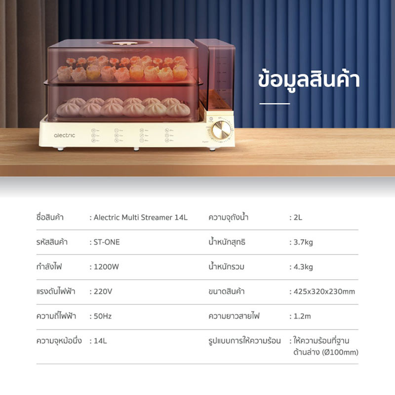 Alectric เครื่องนึ่งไฟฟ้าอเนกประสงค์ รุ่น ST-ONE