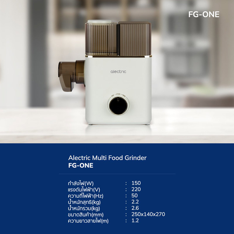 Alectric เครื่องบดอาหารอเนกประสงค์ รุ่น FG-ONE