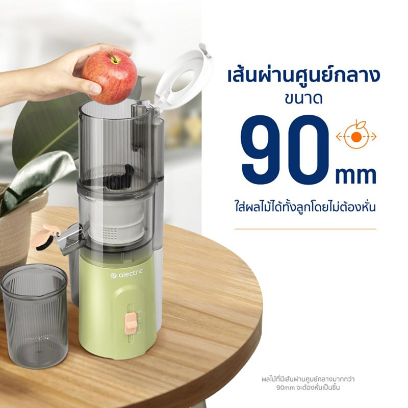 Alectric เครื่องแยกกากผลไม้ รุ่น F-ET1