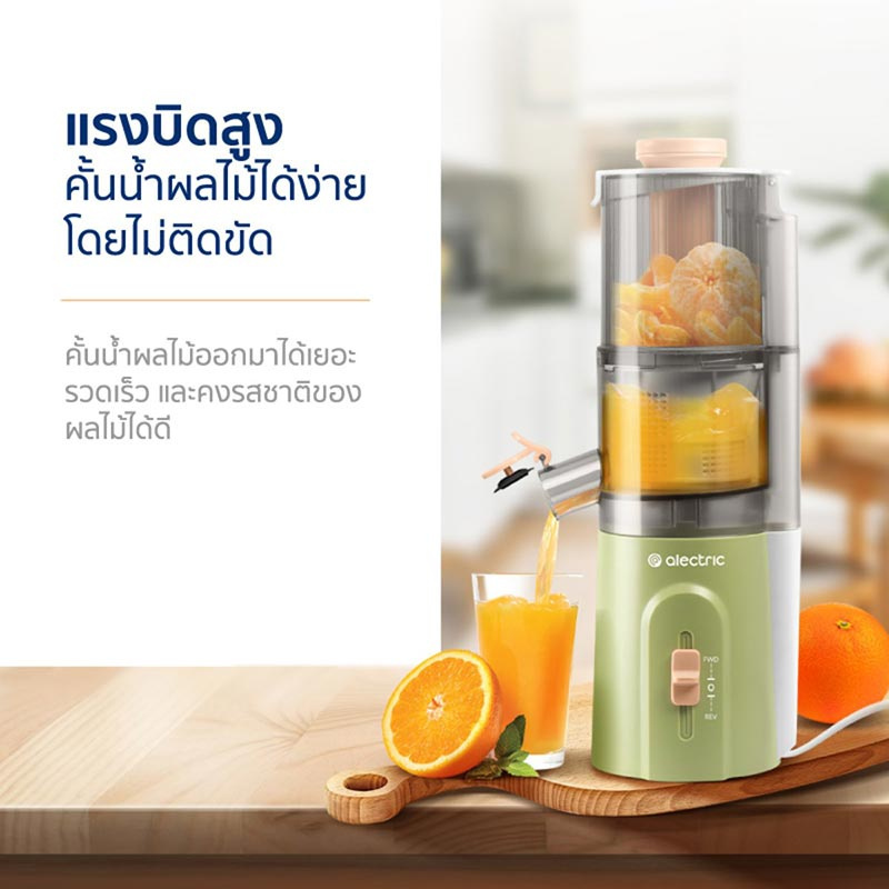 Alectric เครื่องแยกกากผลไม้ รุ่น F-ET1