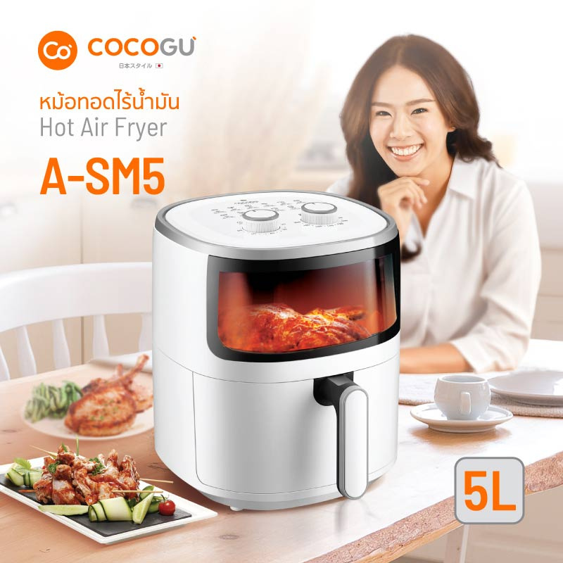 COCOGU หม้อทอดไร้น้ำมัน 5ลิตร รุ่น A-SM5