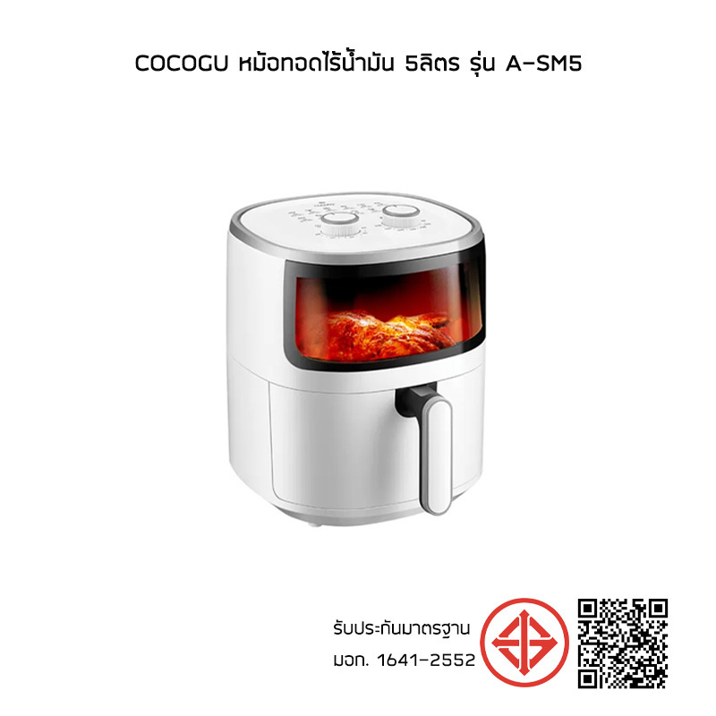 COCOGU หม้อทอดไร้น้ำมัน 5ลิตร รุ่น A-SM5