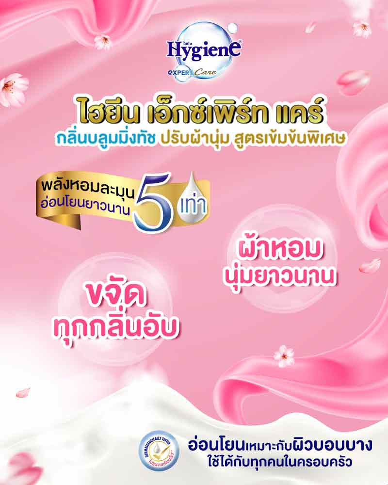 ไฮยีน น้ำยาปรับผ้านุ่มสูตรเข้มข้นพิเศษ เอ็กซ์เพิร์ท แคร์ บลูมมิ่ง ทัช 1300 มล.