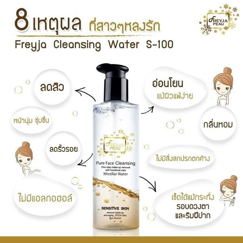 Freyja คลีนซิ่งวอเตอร์ Peau Pure Face Cleansing Water 300 มล.