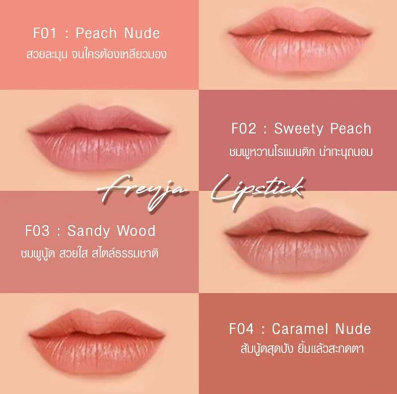 Freyja ลิปสติกเนื้อแมท Peau Lip & Cheek Matte 3 มล. 