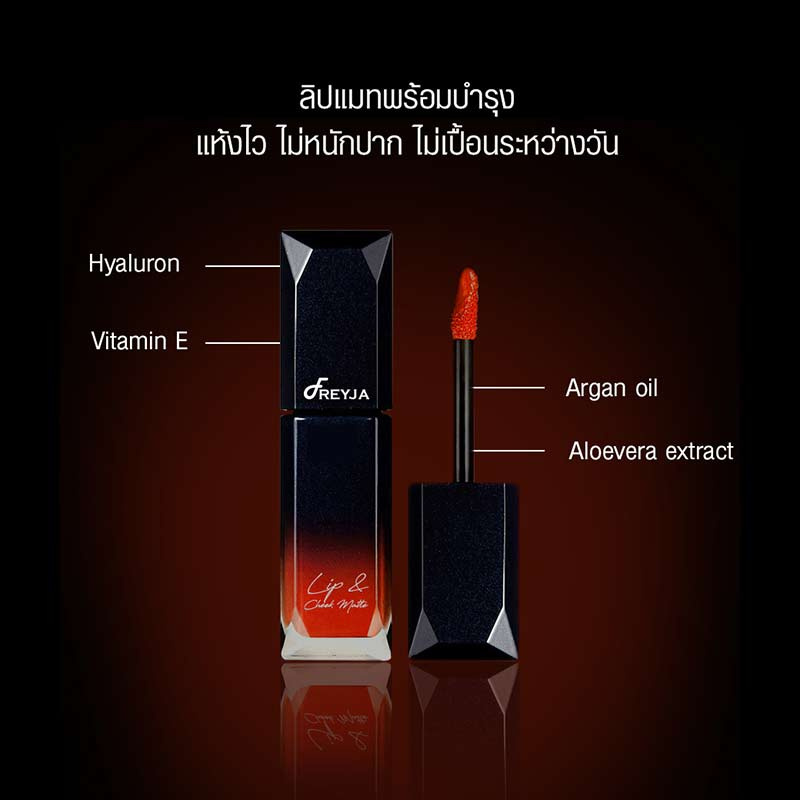 Freyja ลิปสติกเนื้อแมท Peau Lip & Cheek Matte 3 มล. 