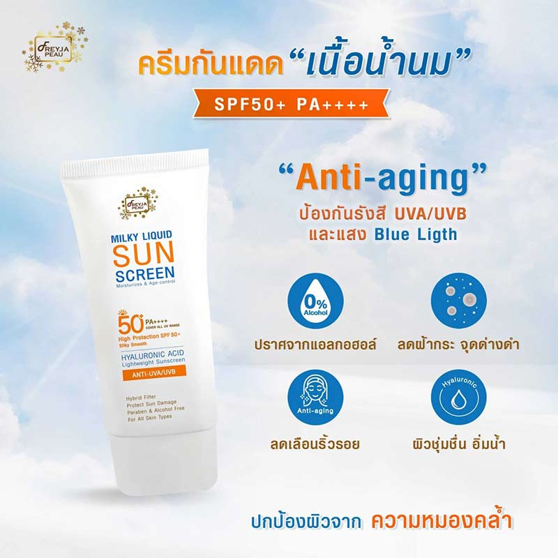 Freyja ครีมกันแดด Peau Milky Liquid sunscreen SPF50+ PA++++ 30 มล.