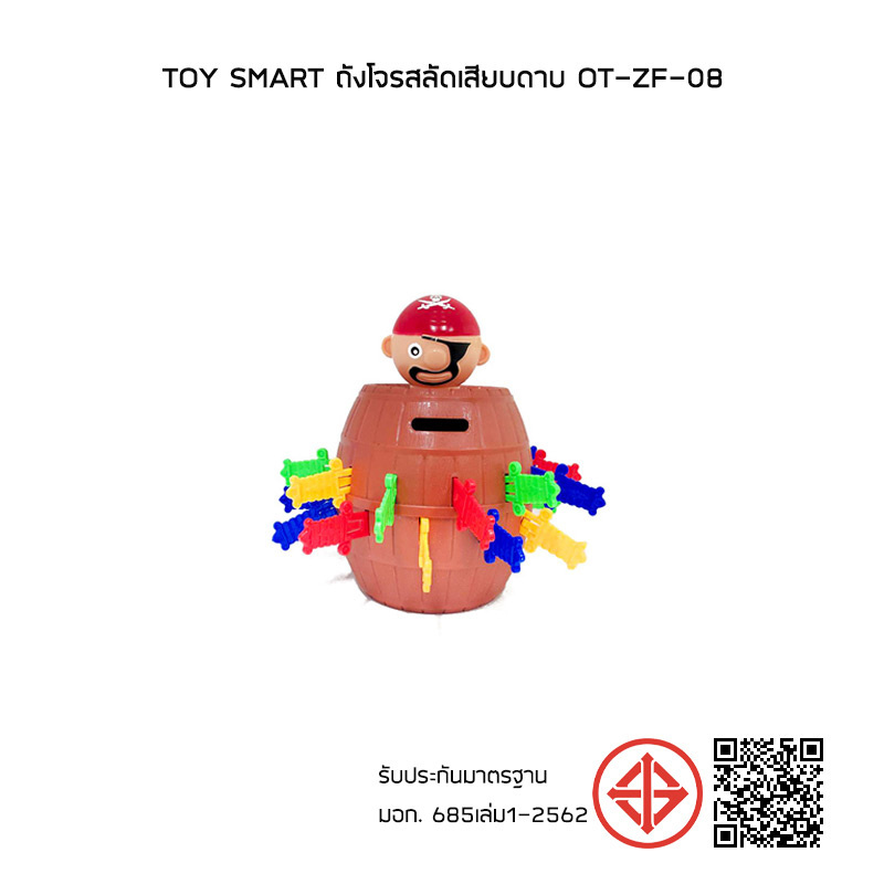 Toy Smart ถังโจรสลัดเสียบดาบ OT-ZF-08